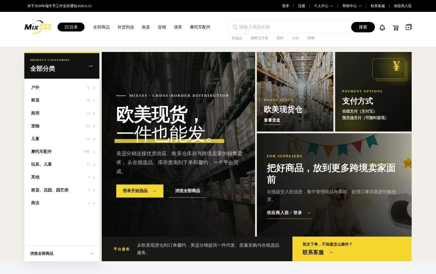 美适分销 页面快照